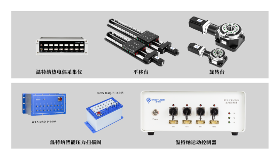 温特纳产品